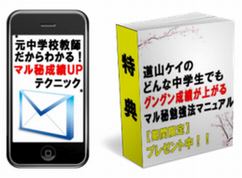 塾に行かない 高校受験 塾に通わなくても３０日間でテストの成績が上がる勉強法 中学生 勉強法 やる気アップ 点数アップ 成績を上げる方法 計画の立て方 ランキング 公式ブログ オフィシャルサイト